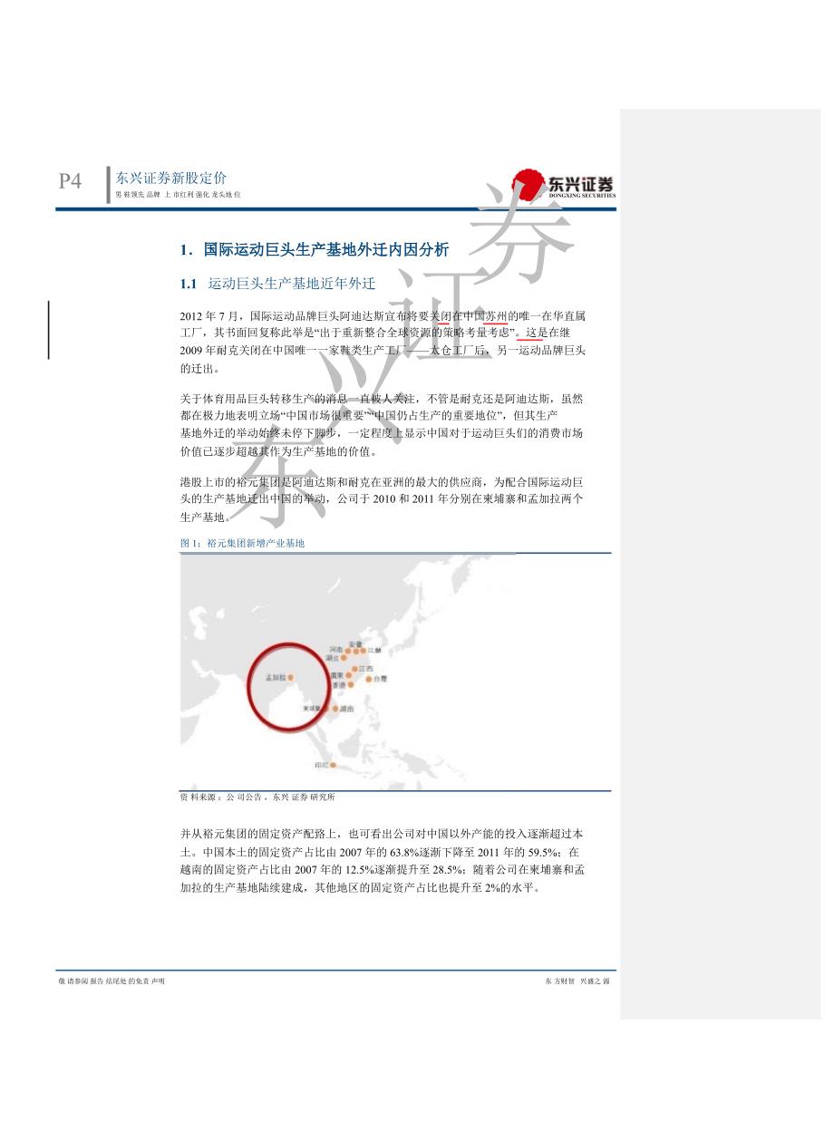 纺织服装行业专题报告：探讨运动巨头生产基地外迁背后的主因0813_第4页