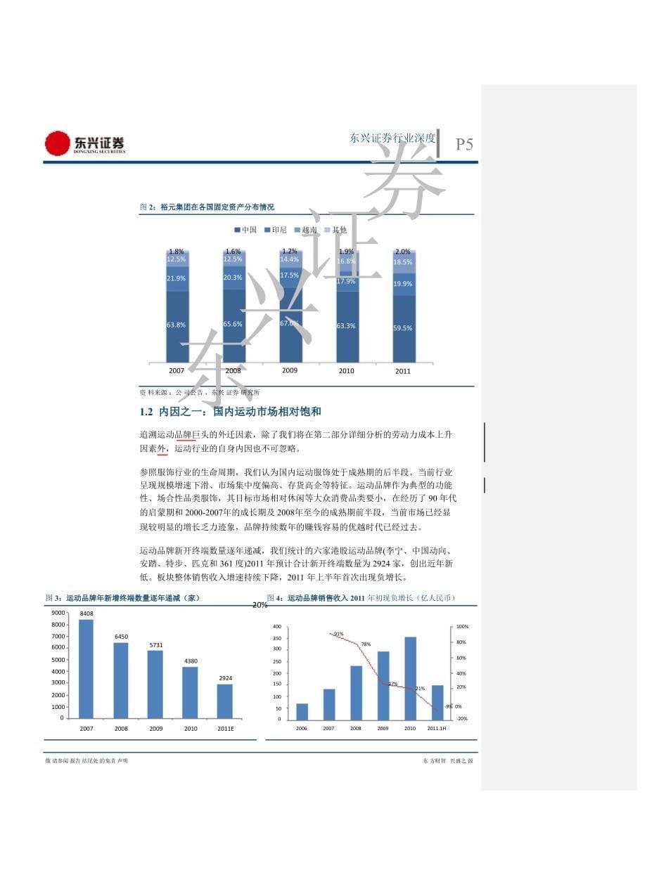 纺织服装行业专题报告：探讨运动巨头生产基地外迁背后的主因0813_第5页