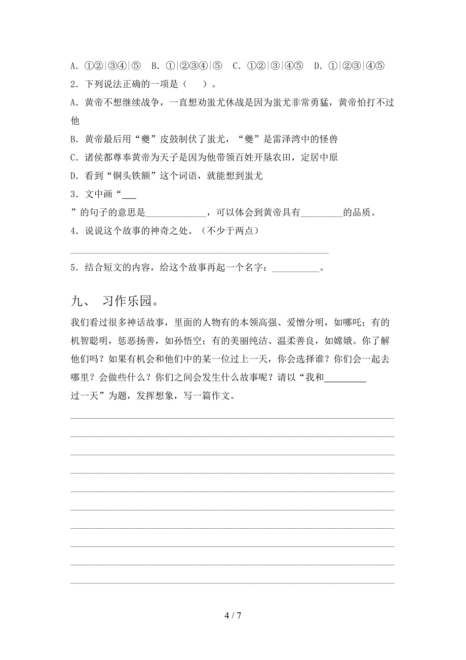 2022年部编版四年级语文上册期中考试及答案2.doc_第4页