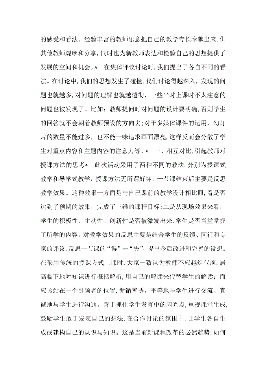 同课异构教研活动心得体会5篇_第4页