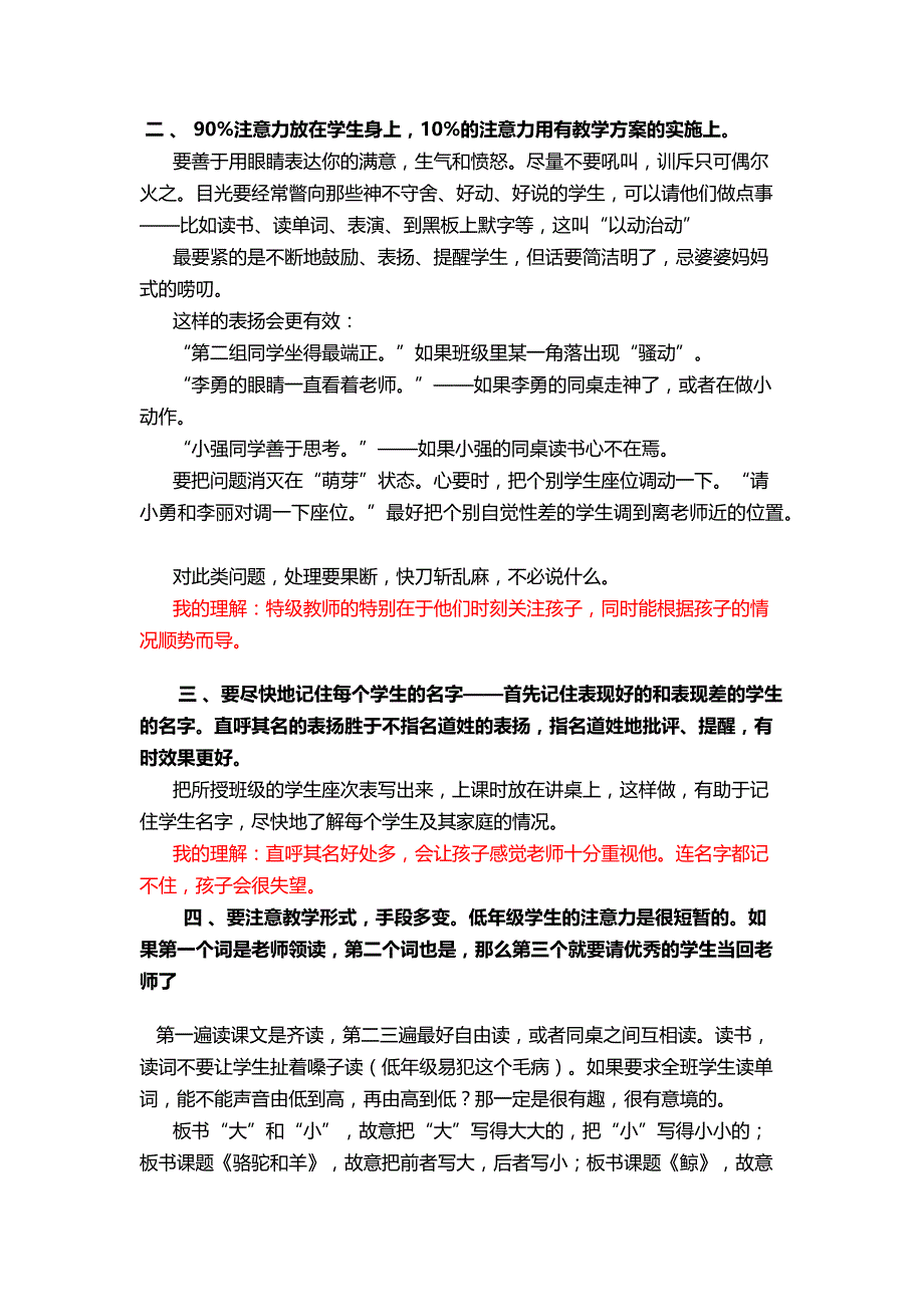 如何管理课堂更有效.docx_第2页