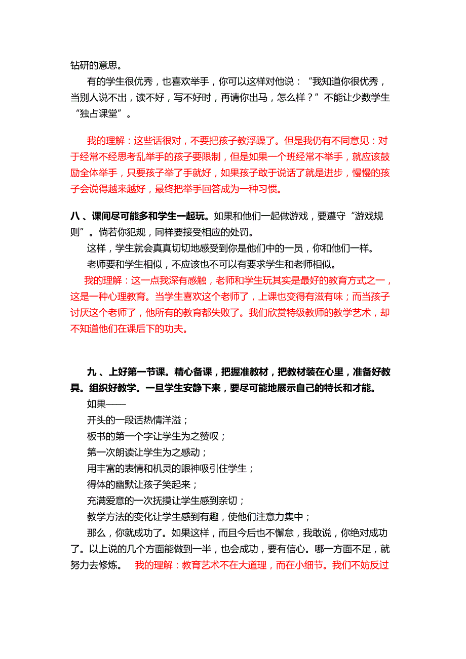 如何管理课堂更有效.docx_第4页