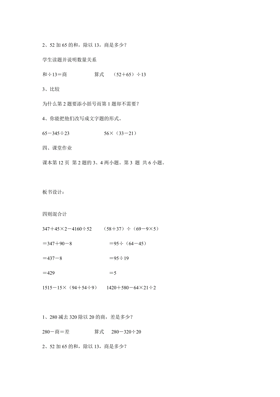 第二单元四则混合运算和应用题.doc_第3页