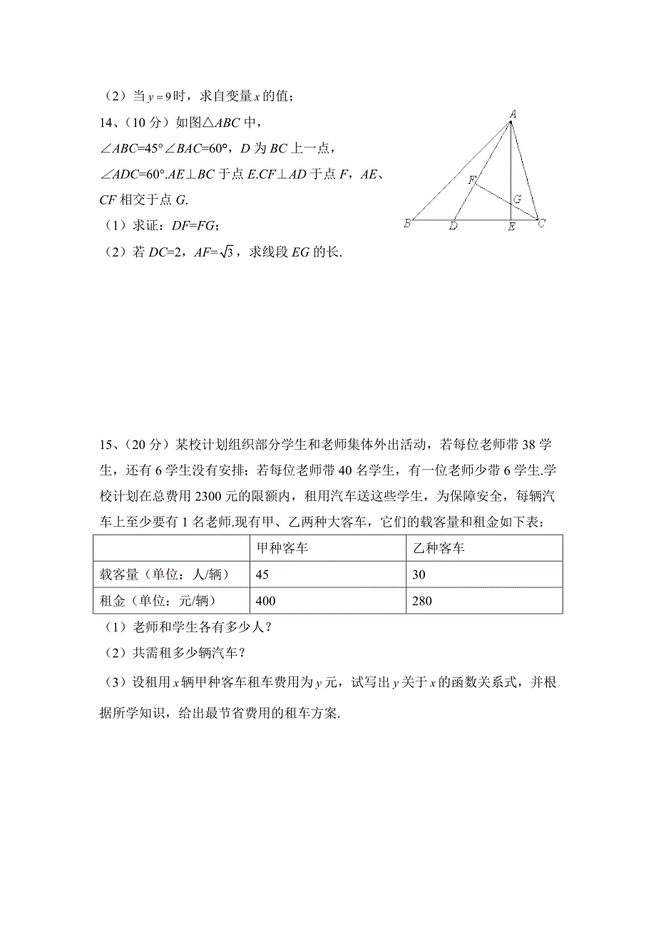 八年级数学（上）学期期末测试题.doc_第3页