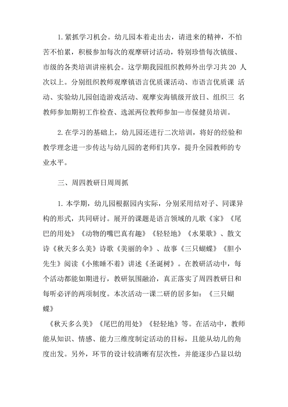 幼儿园教研活动总结(精选8篇)_第2页