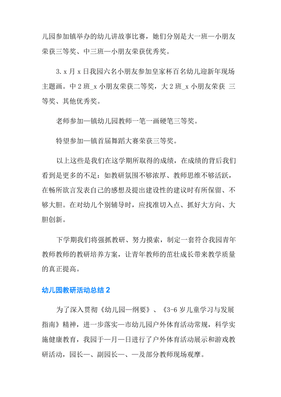 幼儿园教研活动总结(精选8篇)_第4页