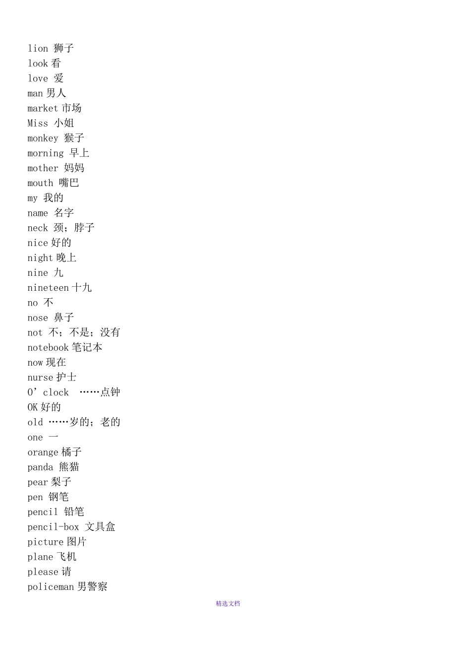 新版湘少版3-6年级英语单词表_第4页