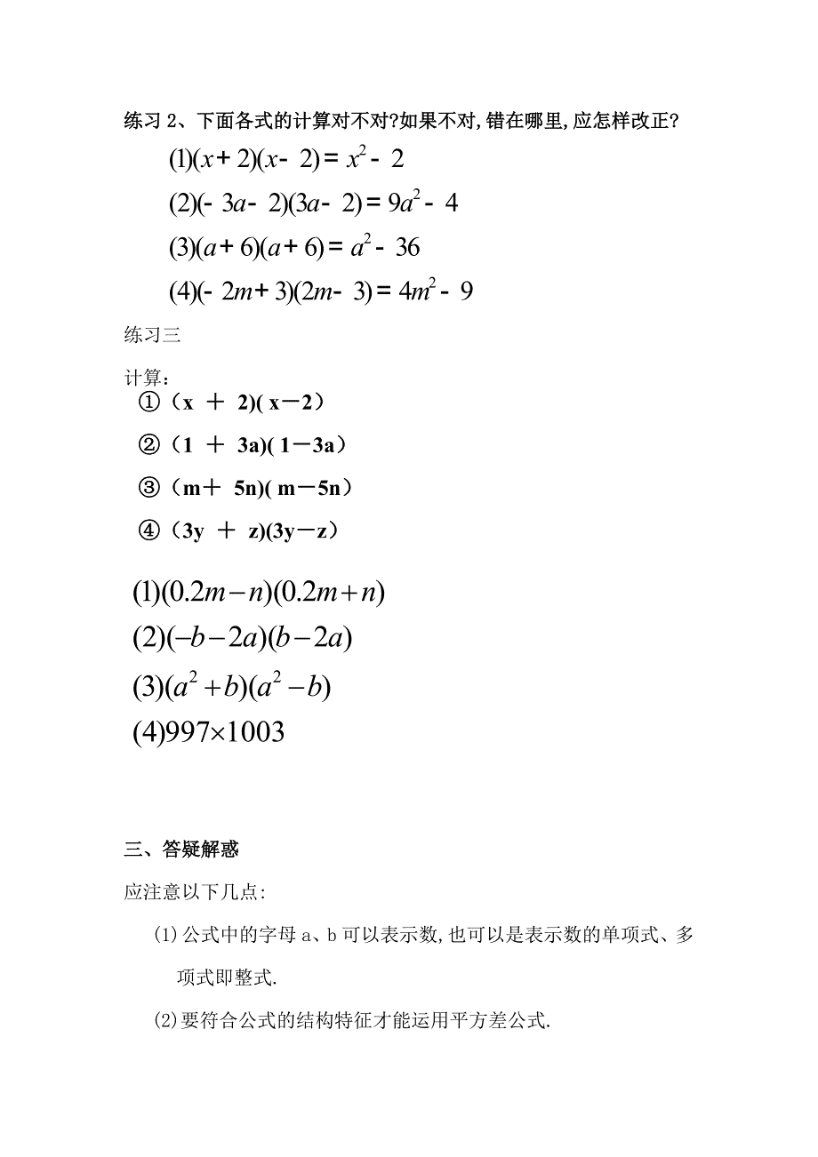 1421平方差公式教案_第2页