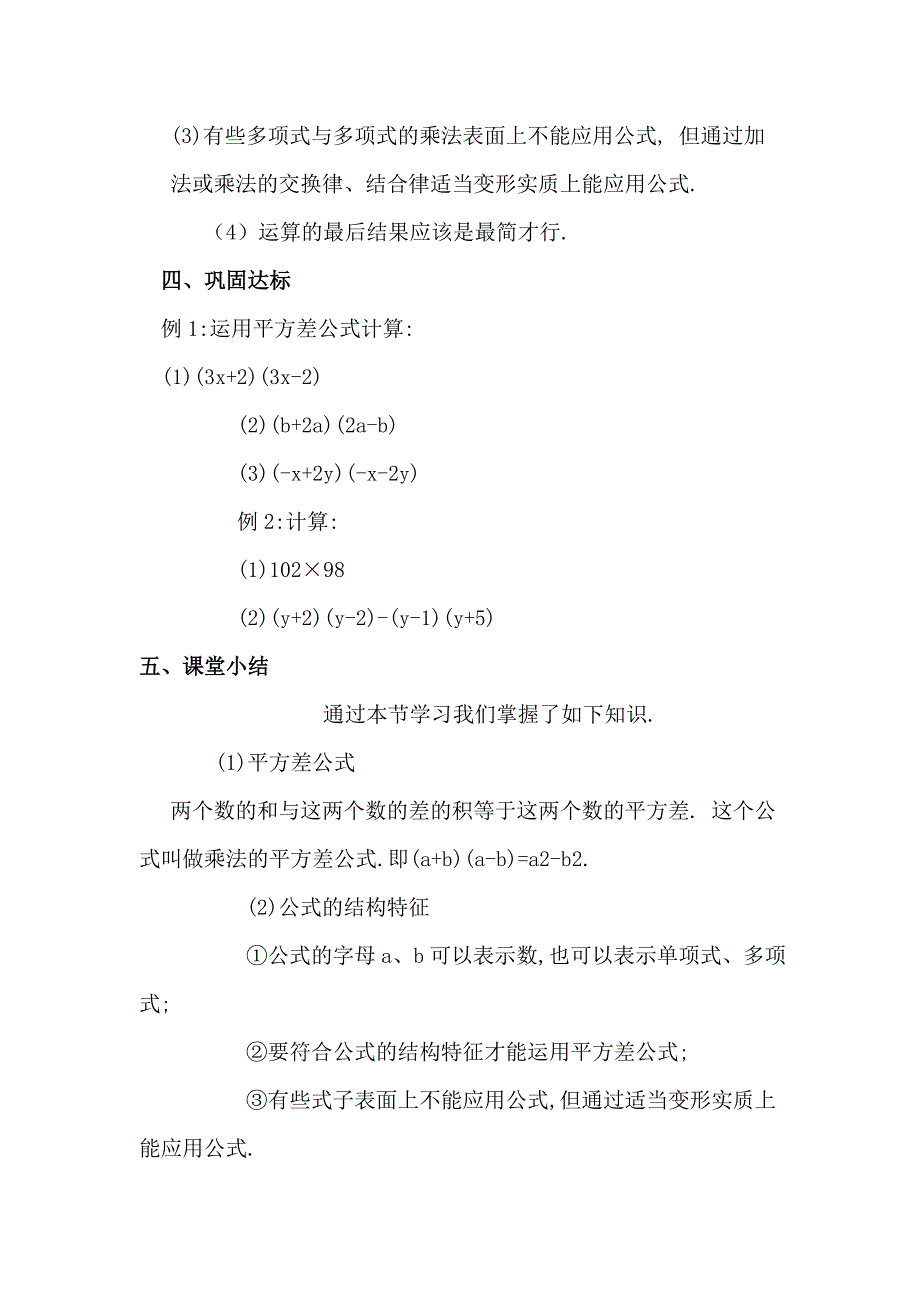 1421平方差公式教案_第3页