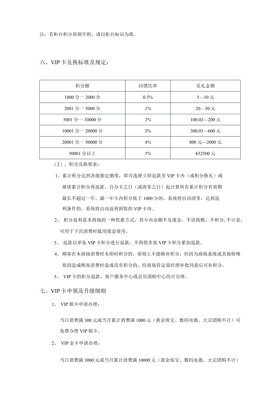 和富城百货VIP卡推行方案_第4页