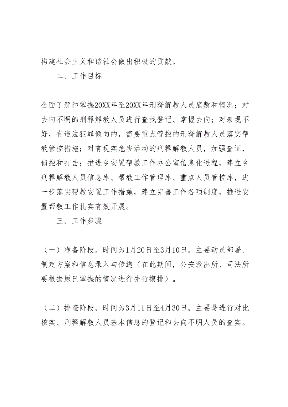 开展刑释解教人员调查摸底专项活动的实施方案_第2页