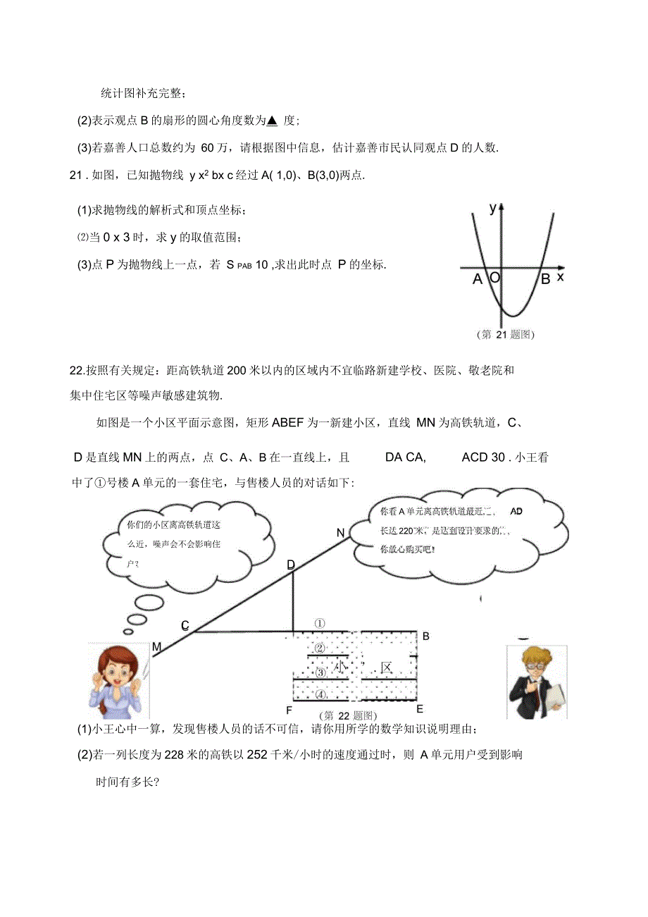 嘉兴市嘉善县2016年初中教学质量3月调研数学试题含复习资料_第5页