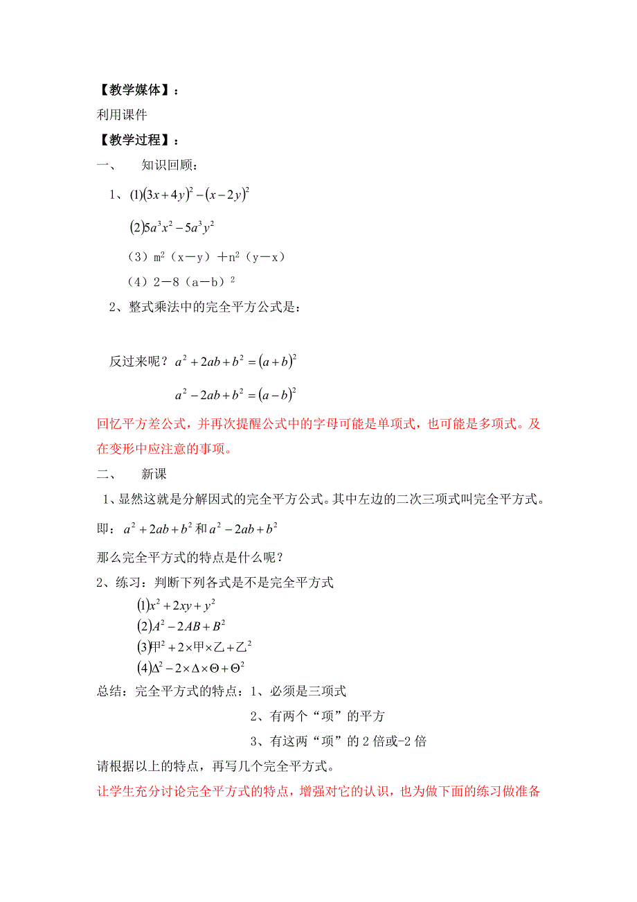 第三节运用公式法（2）.doc_第2页