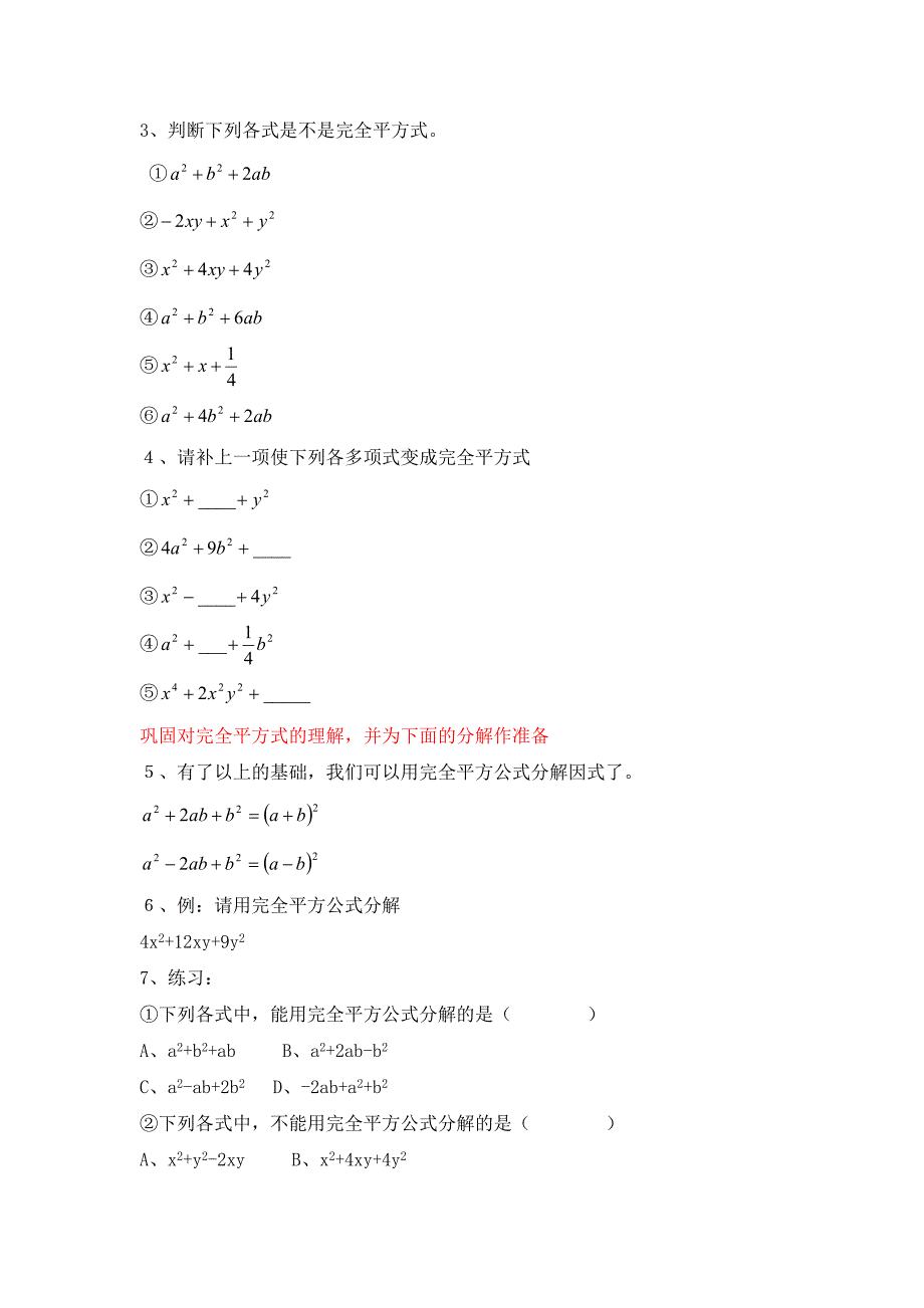 第三节运用公式法（2）.doc_第3页