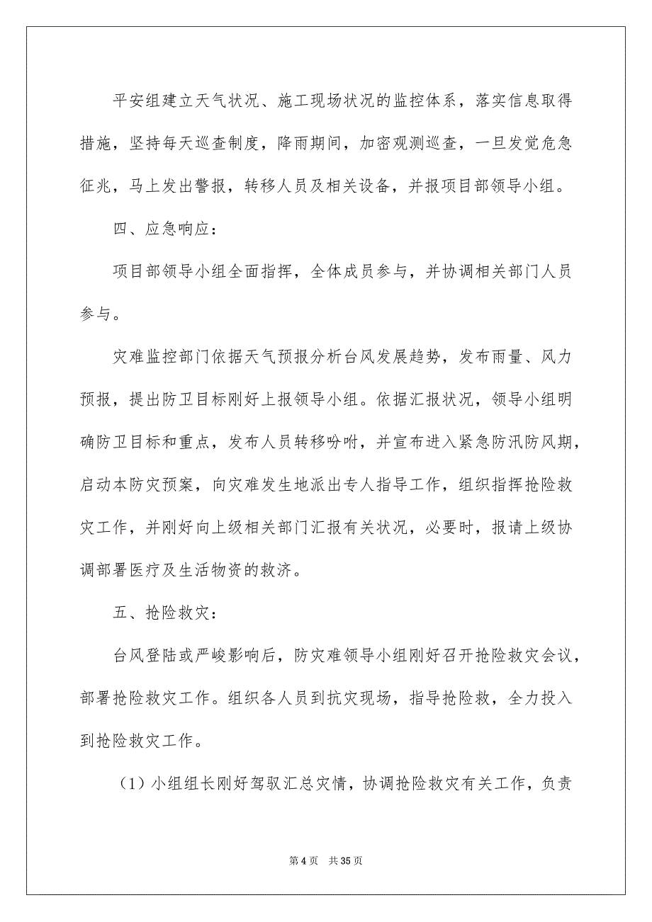 防台风应急预案通用7篇_第4页