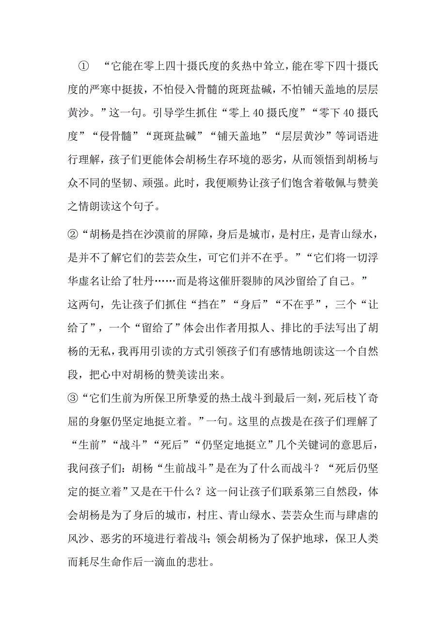 西风胡杨说课稿_第3页