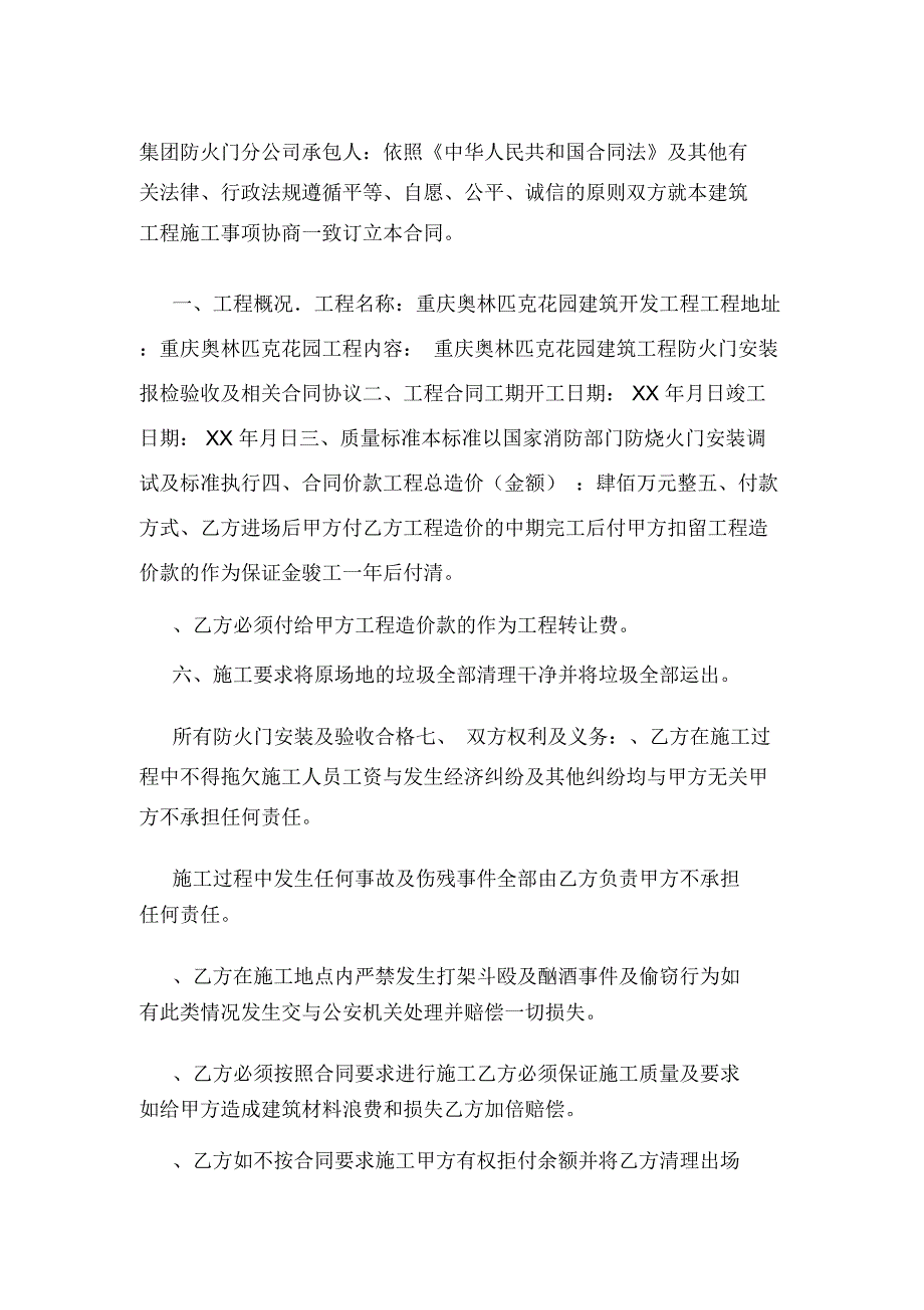 工程项目转让协议书_第3页