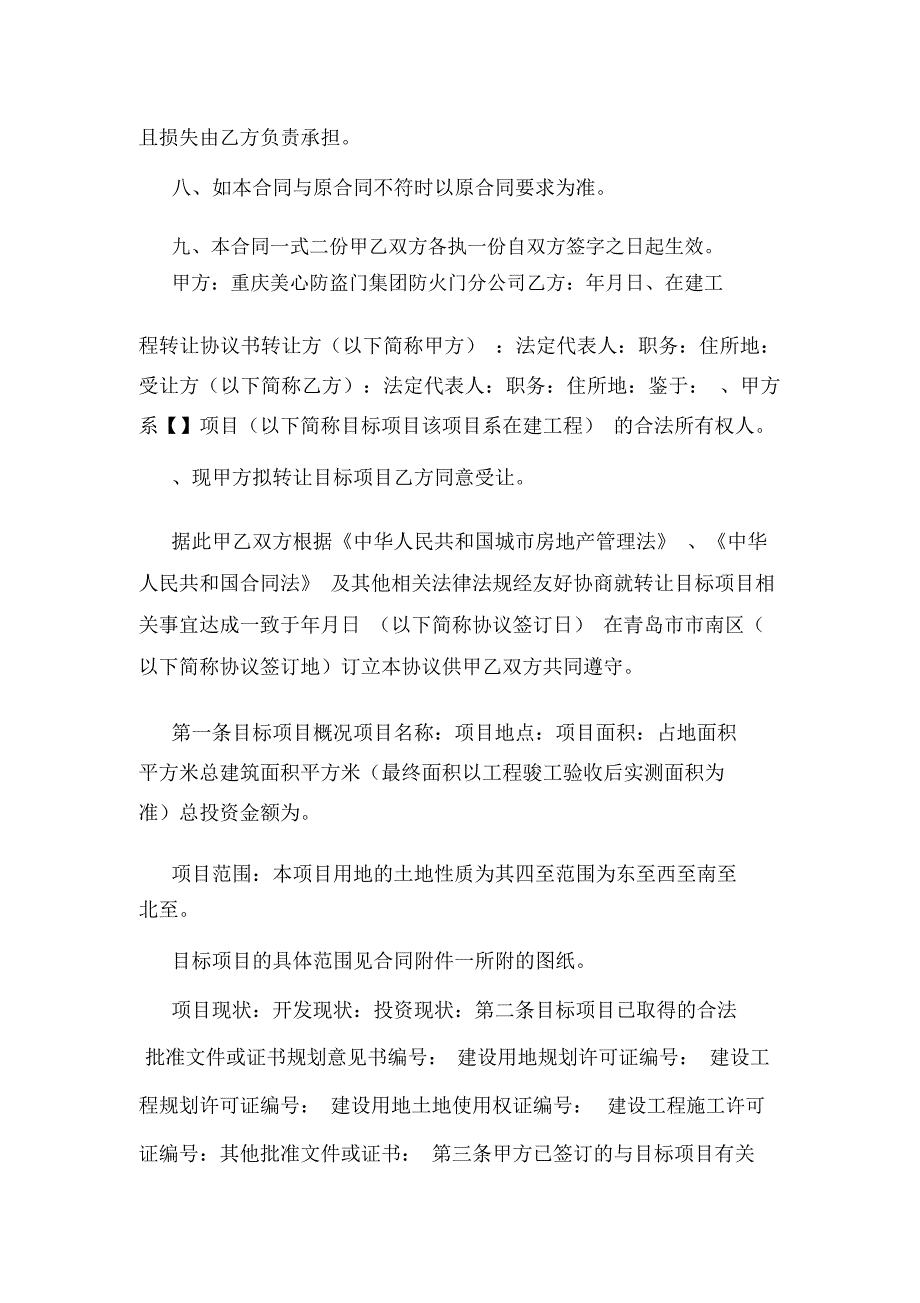 工程项目转让协议书_第4页