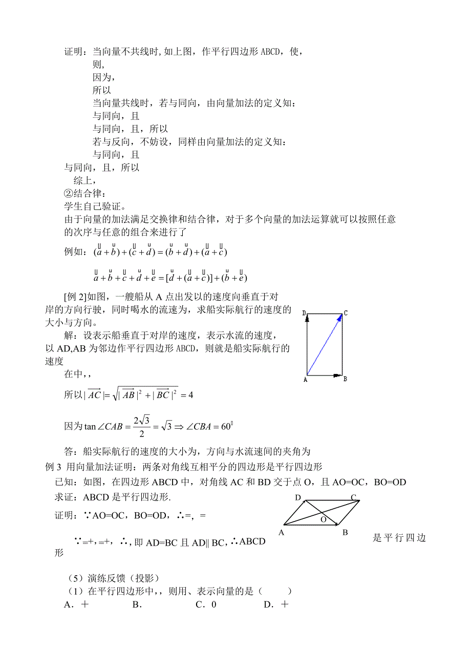 2022年高中数学向量的加法运算及其几何意义_第3页