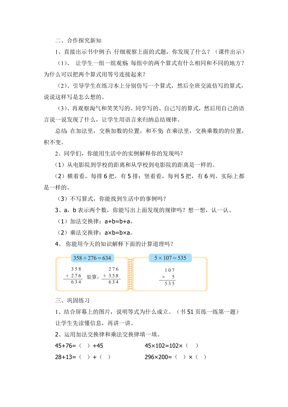 加法交换律和乘法交换律教学设计.doc_第2页