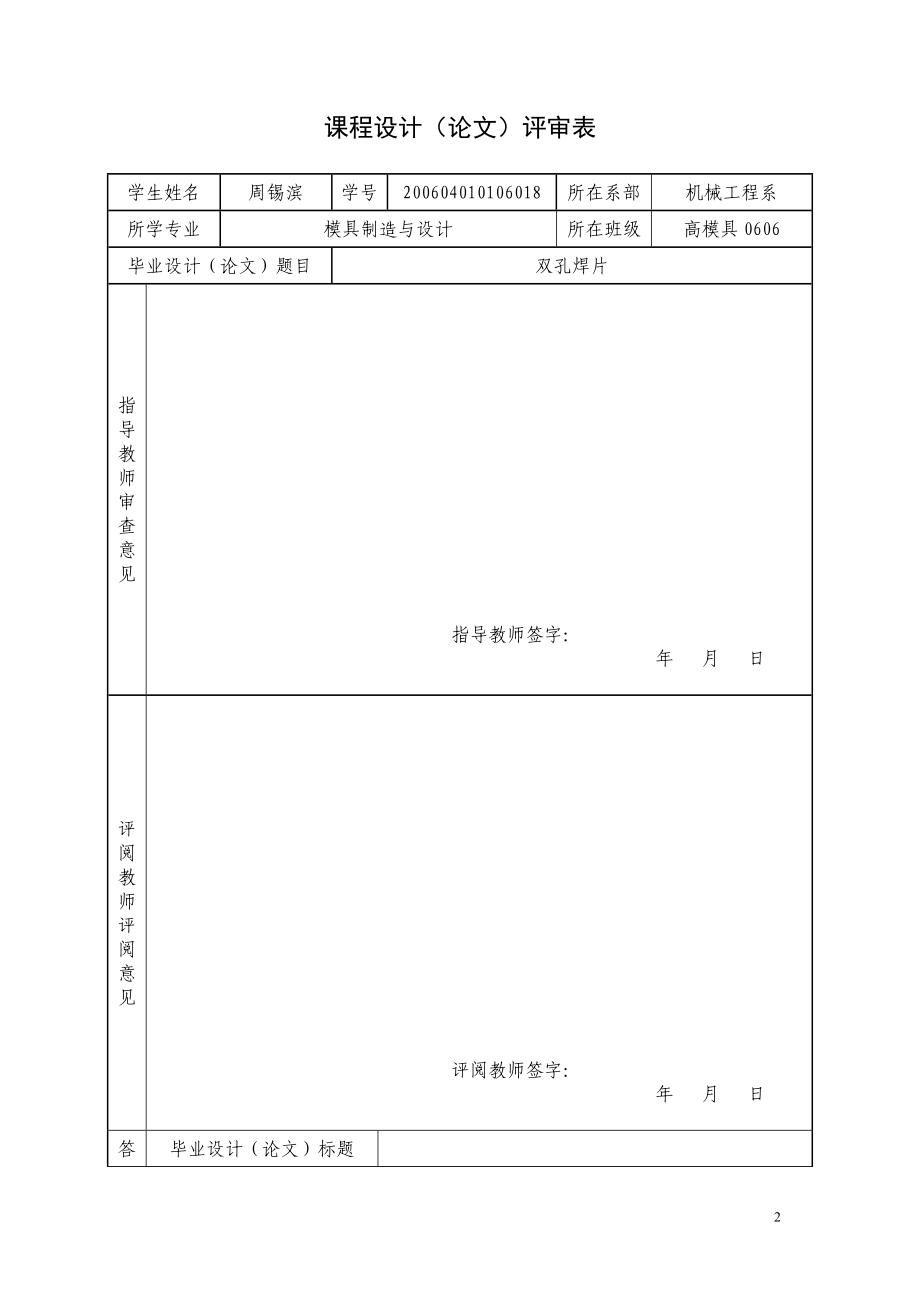 双孔焊片级进模设计_第2页