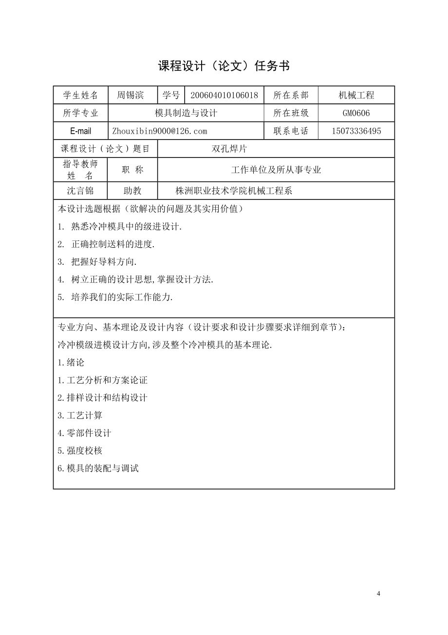 双孔焊片级进模设计_第4页