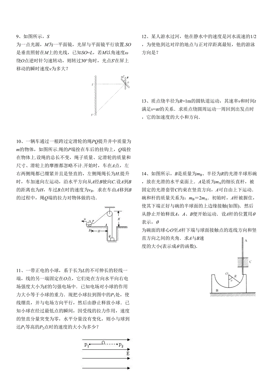 培优十——速度关联类问题求解资料(DOC 11页)_第2页