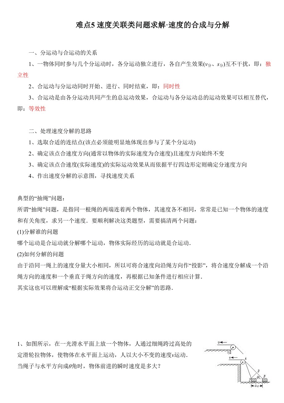 培优十——速度关联类问题求解资料(DOC 11页)_第3页