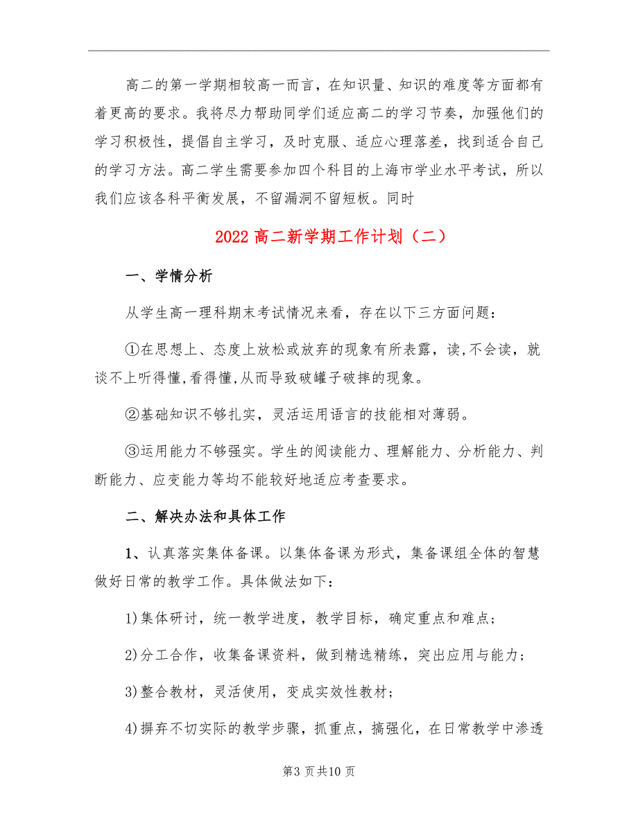 2022高二新学期工作计划_第3页