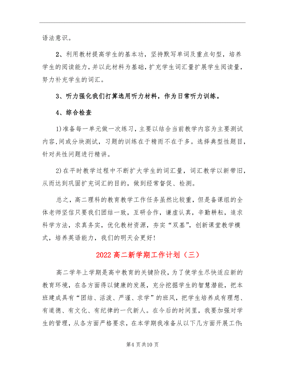 2022高二新学期工作计划_第4页