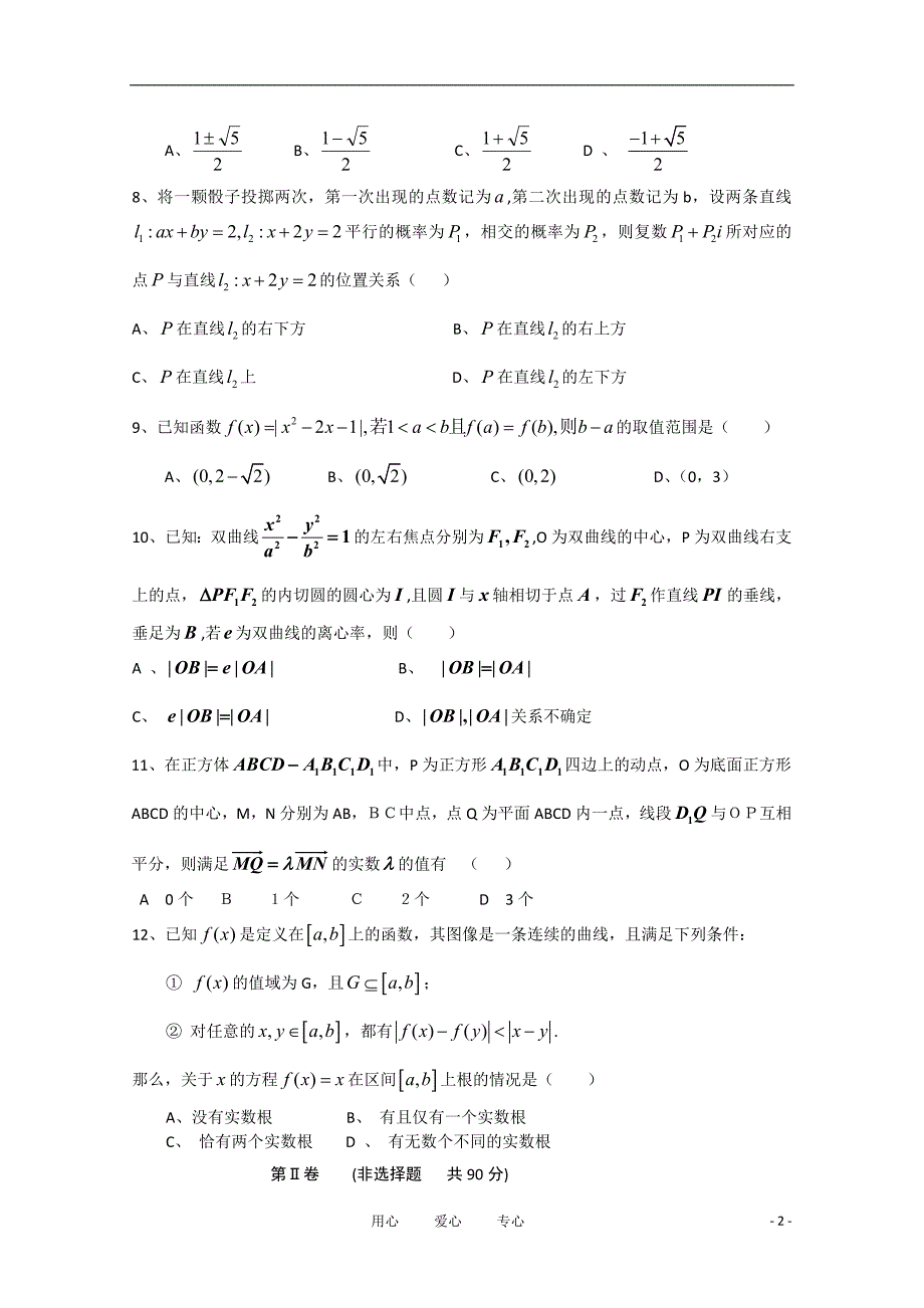 河北省冀州市高三数学仿真训练A卷理一_第2页