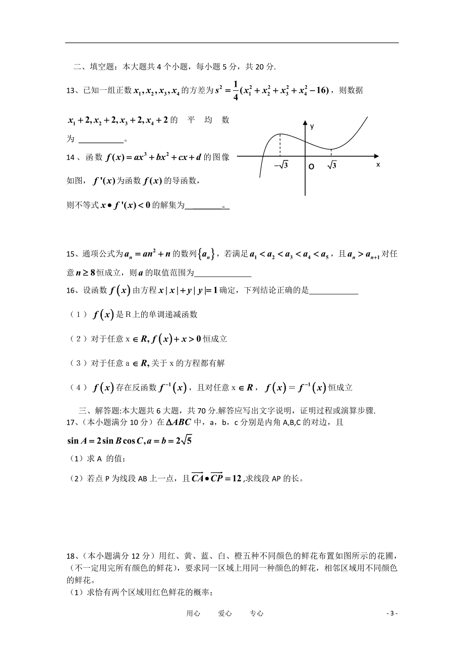 河北省冀州市高三数学仿真训练A卷理一_第3页