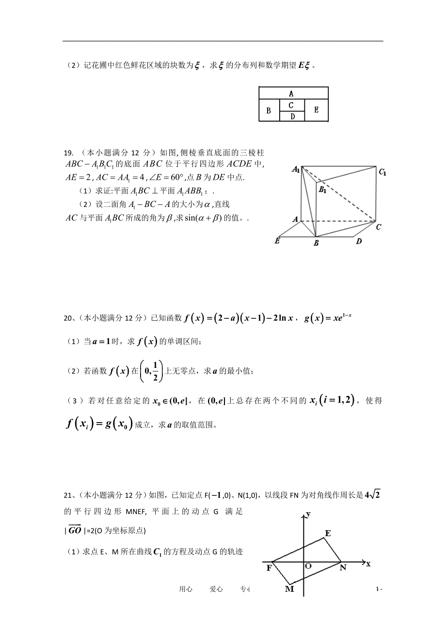 河北省冀州市高三数学仿真训练A卷理一_第4页