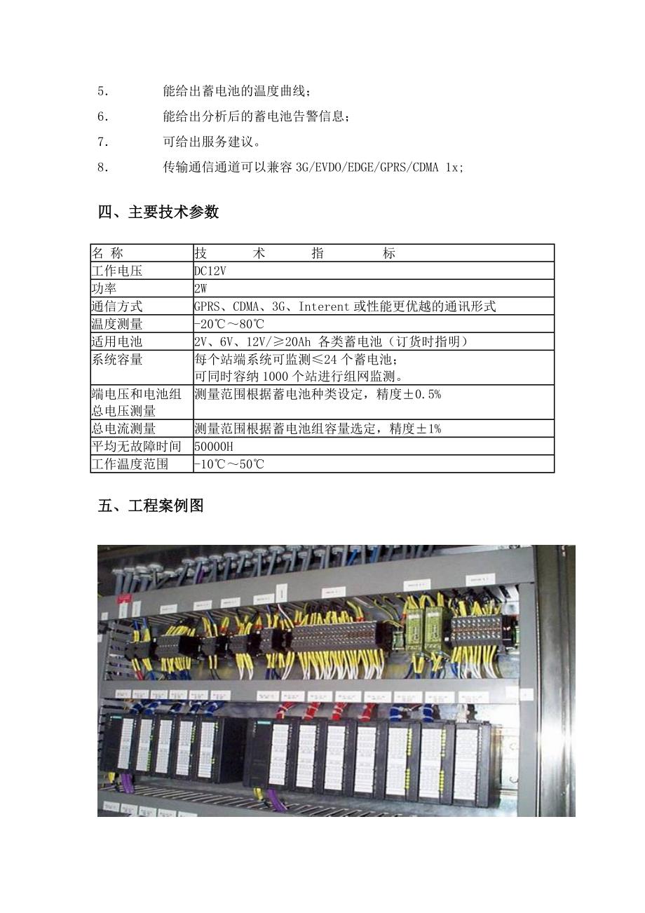 蓄电池监测管理系统.doc_第4页