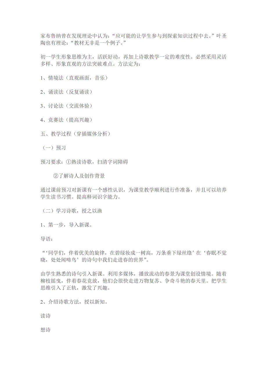 钱塘湖春行说课稿教案.doc_第2页