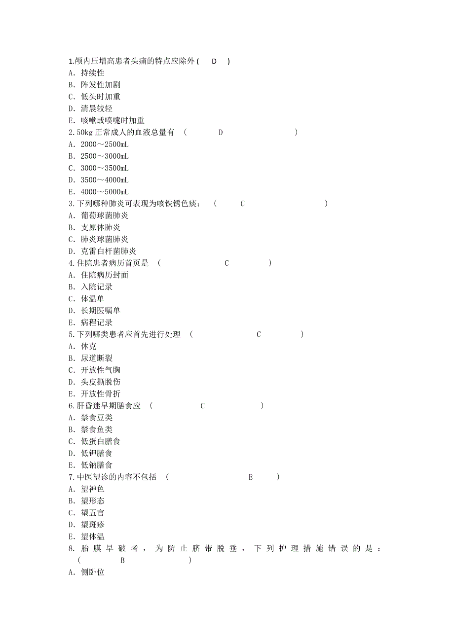 2015年护理资格技能：颅内压增高患者头痛的特点应答案.doc_第1页