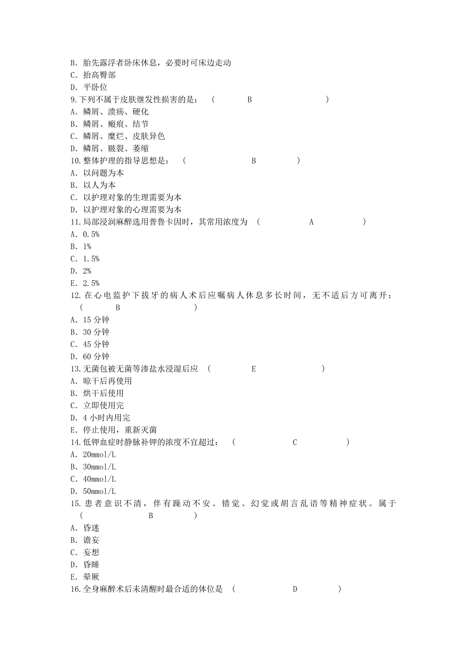 2015年护理资格技能：颅内压增高患者头痛的特点应答案.doc_第2页