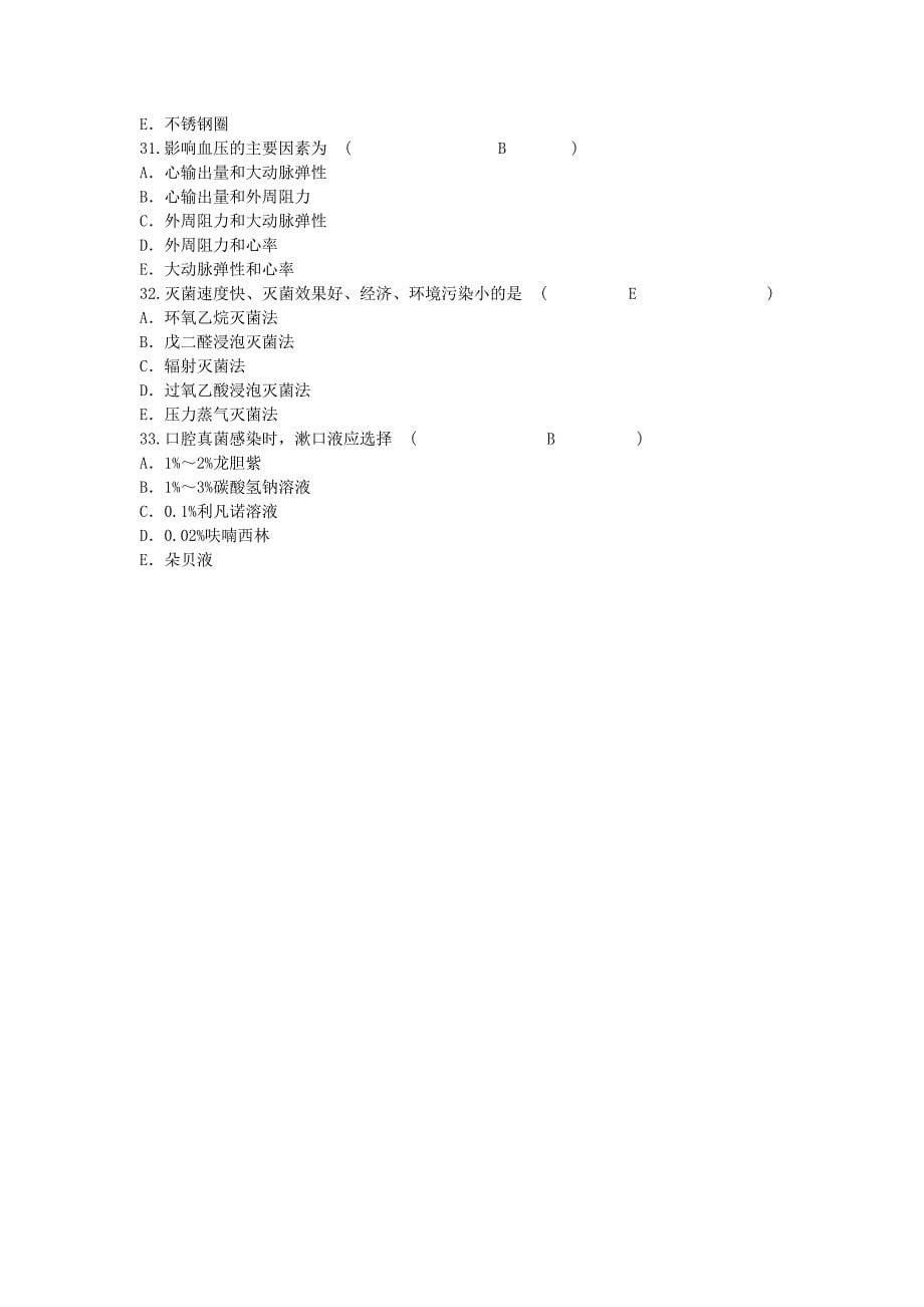 2015年护理资格技能：颅内压增高患者头痛的特点应答案.doc_第5页