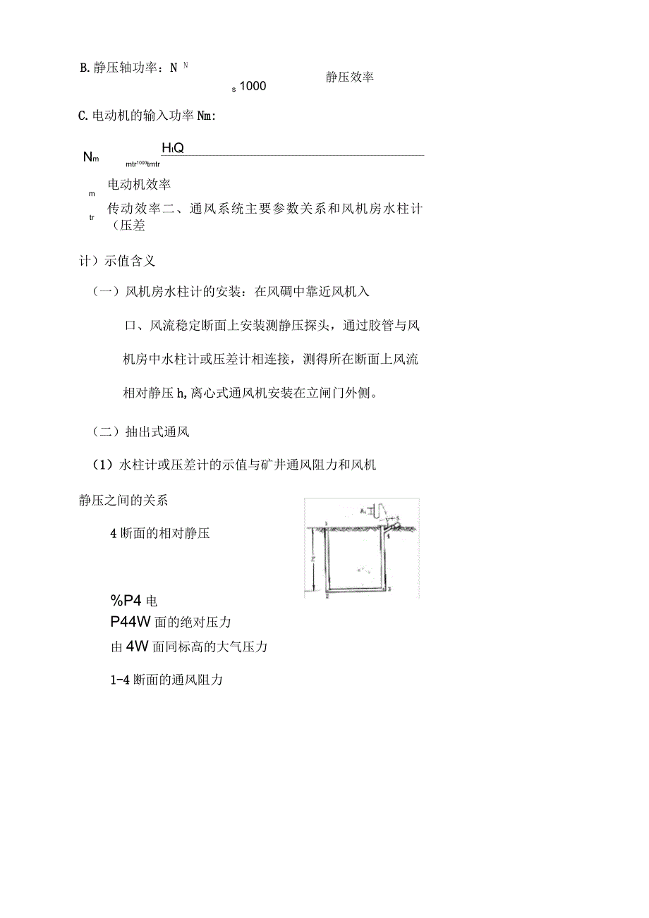 第9次课矿井通风动力(二)_第2页