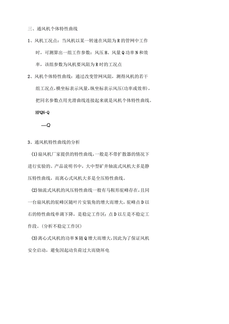 第9次课矿井通风动力(二)_第4页