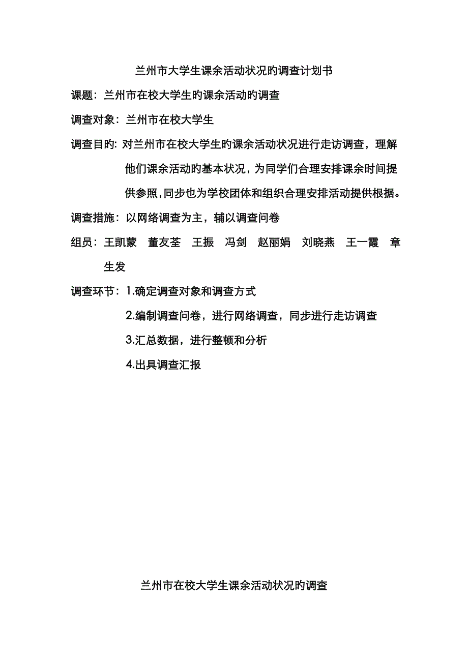 兰州市大学生课余生活调查问卷_第1页