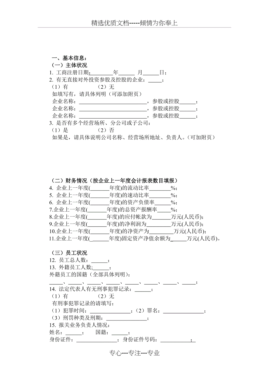 业经营管理状况评估报告(报关企业)技巧归纳_第3页