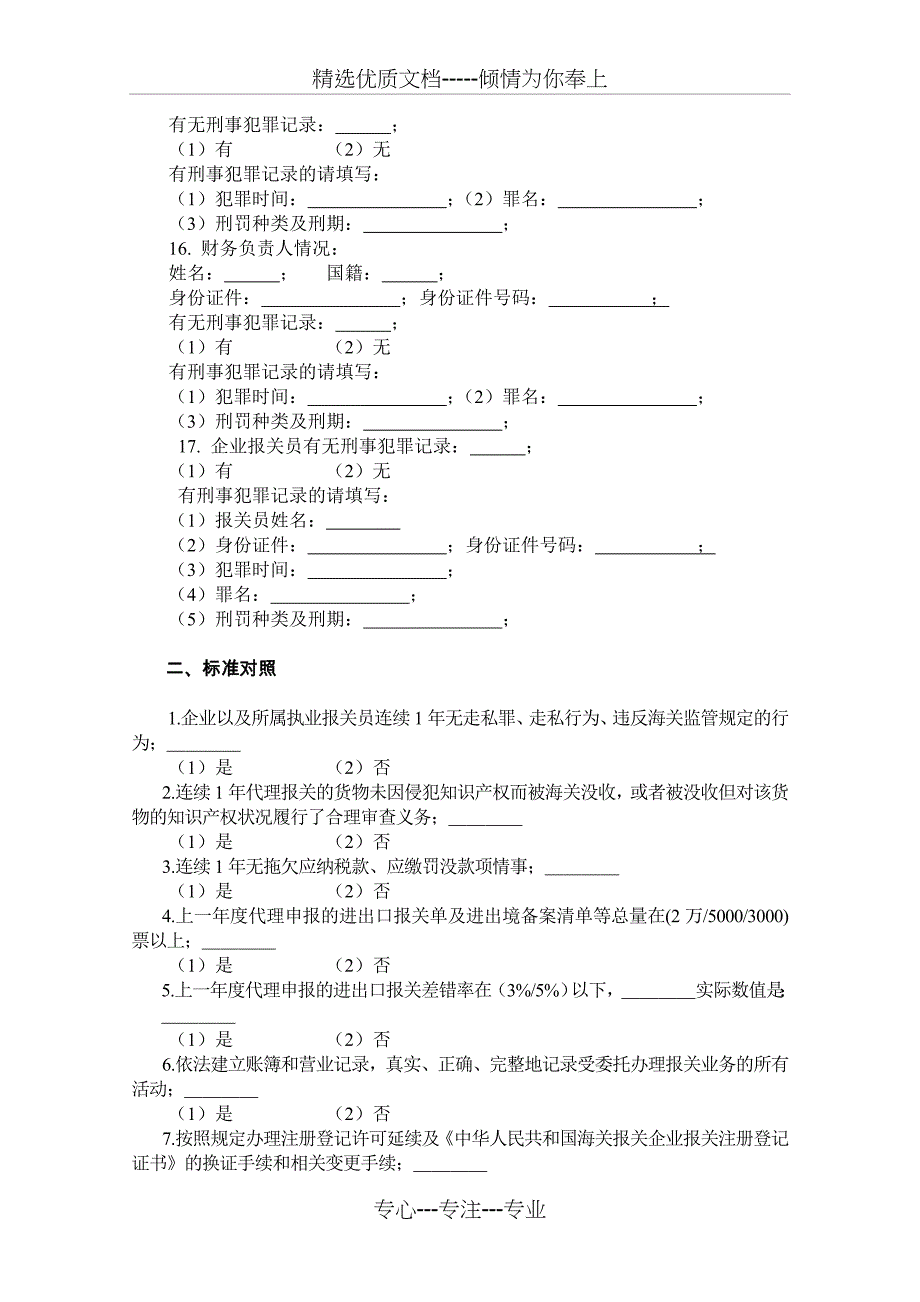 业经营管理状况评估报告(报关企业)技巧归纳_第4页