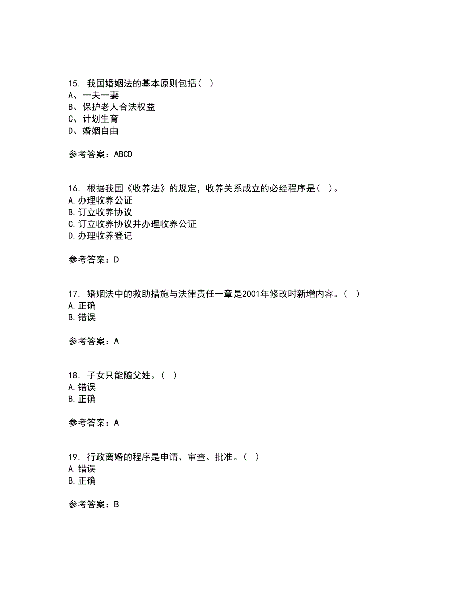 南开大学21秋《婚姻家庭与继承法》平时作业一参考答案48_第4页