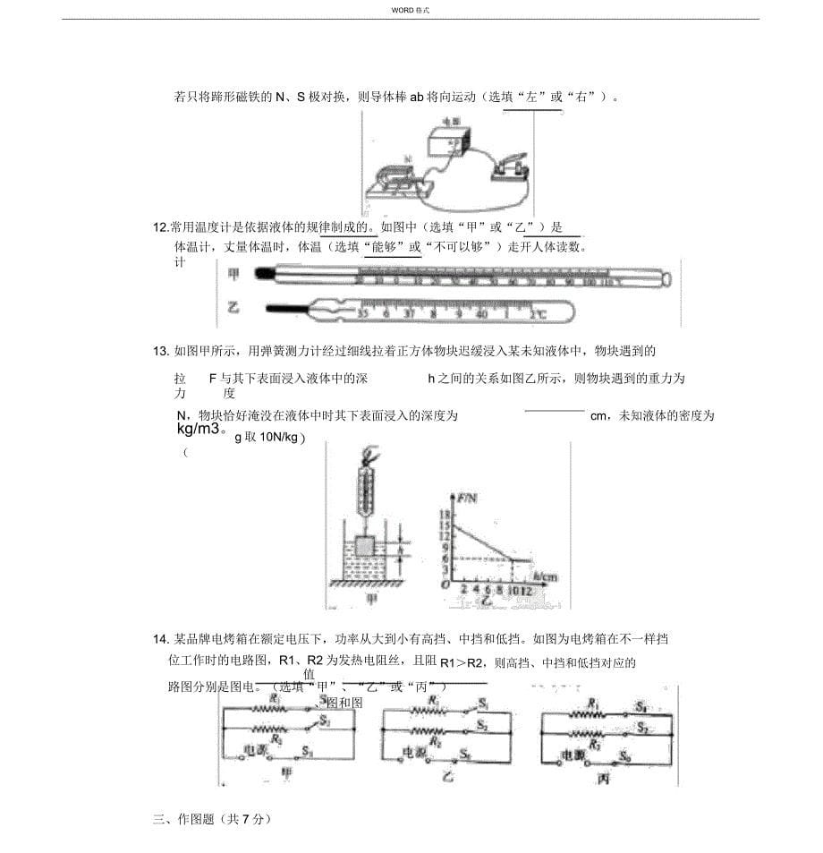 广东省中考教育物理习题、答案.docx_第5页