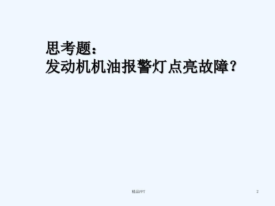 油泵结构与工作原理 专业课件_第2页