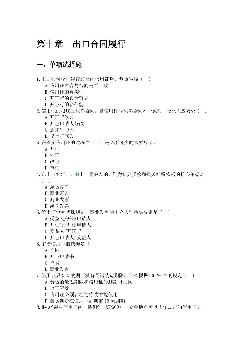 第十章--出口合同履行_第1页