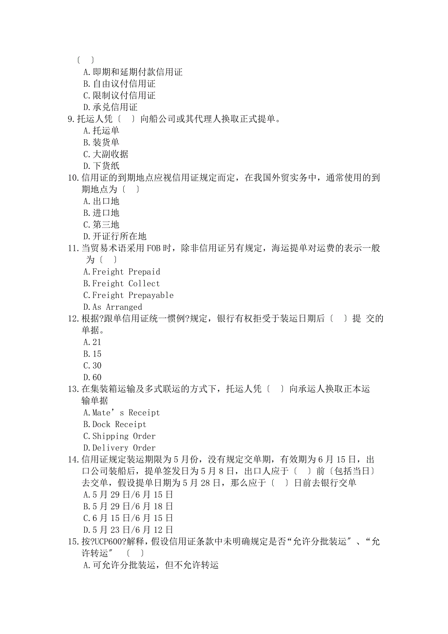 第十章--出口合同履行_第2页