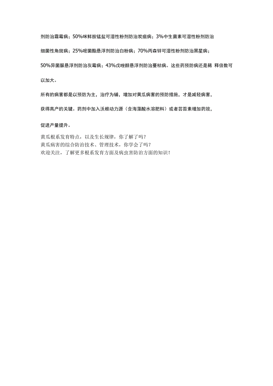 西瓜根系特点与土传病害的综合防治_第3页