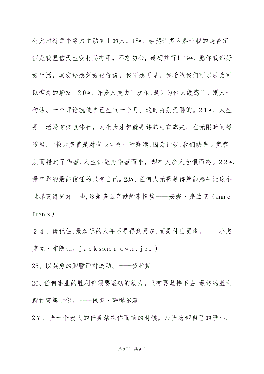 简洁的励志名言警句94句_第3页